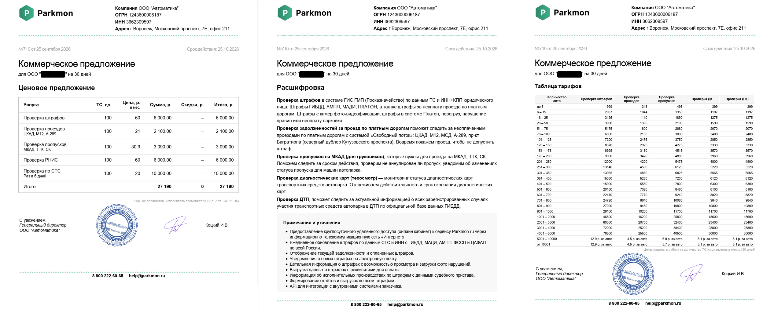 Образец коммерческого предложения